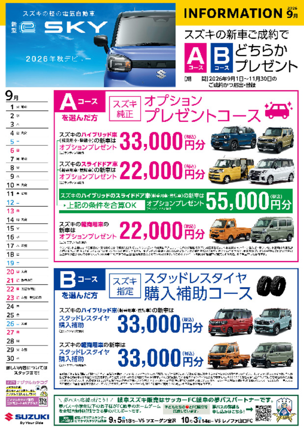 /dealer/sj-admin/sharefiles/26.09販促カレンダー_{96A2FA43-BF56-08BF-BF69-31F3E6F8CDDF}.pdf